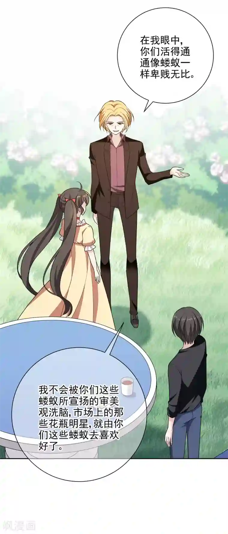 时代妖孽第17话1 真正的妖孽