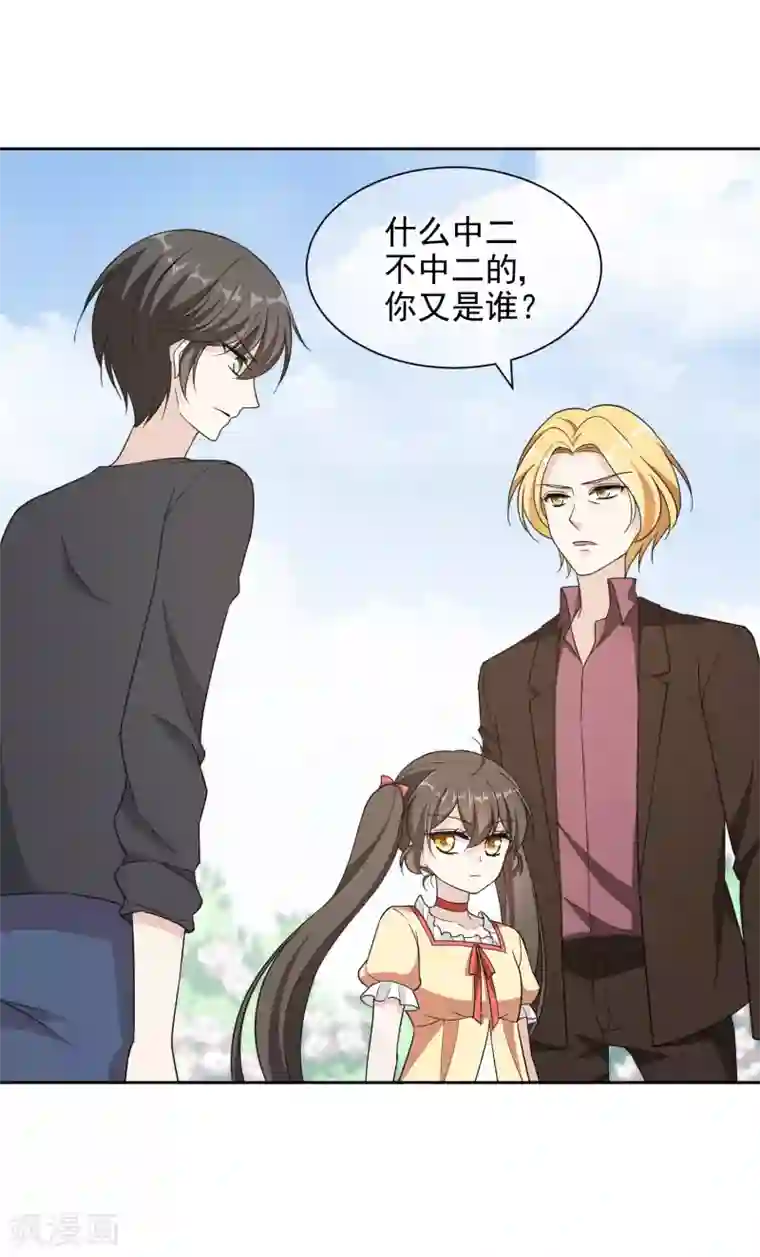 时代妖孽第17话2 中二父女