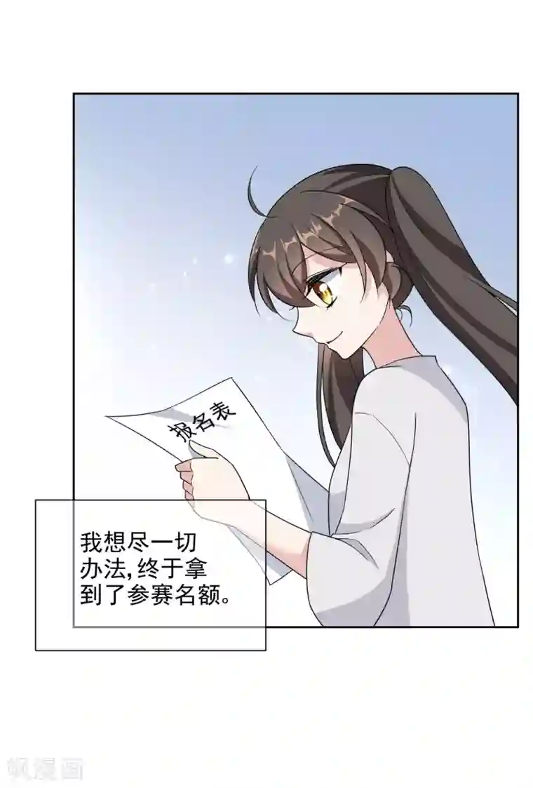 时代妖孽第18话 故事