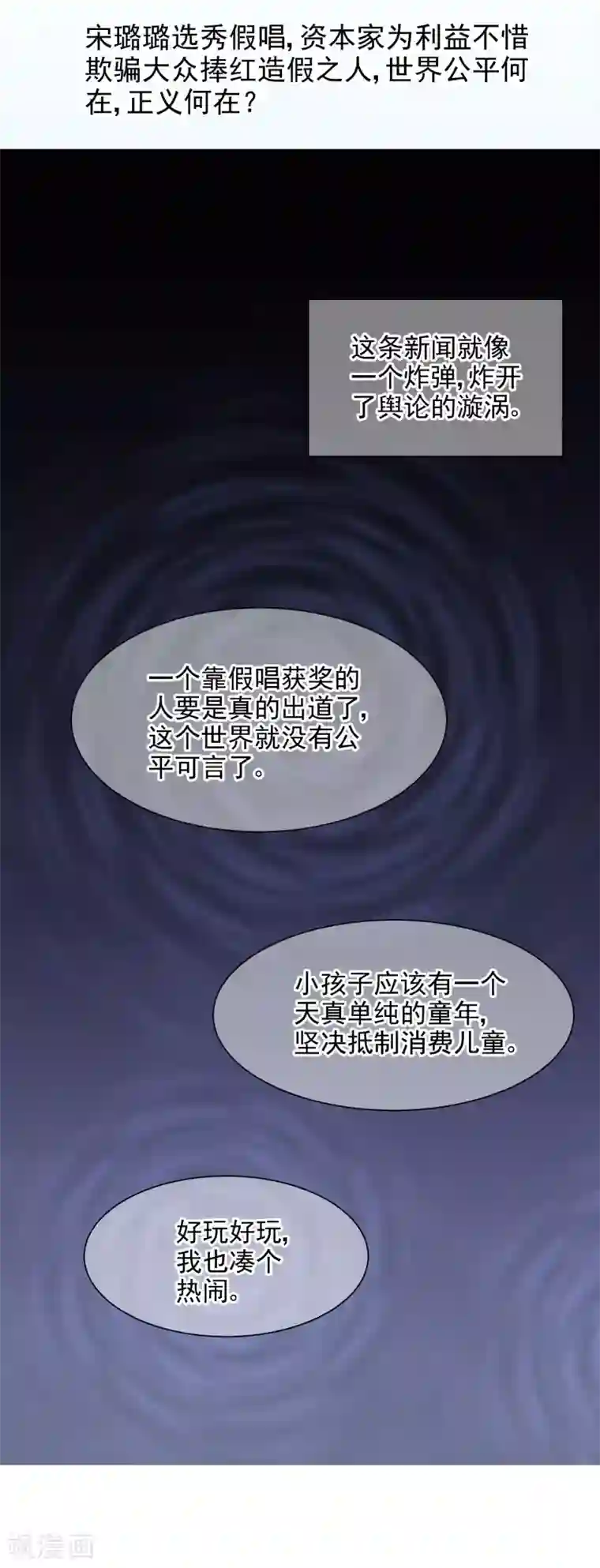 时代妖孽第19话 假唱