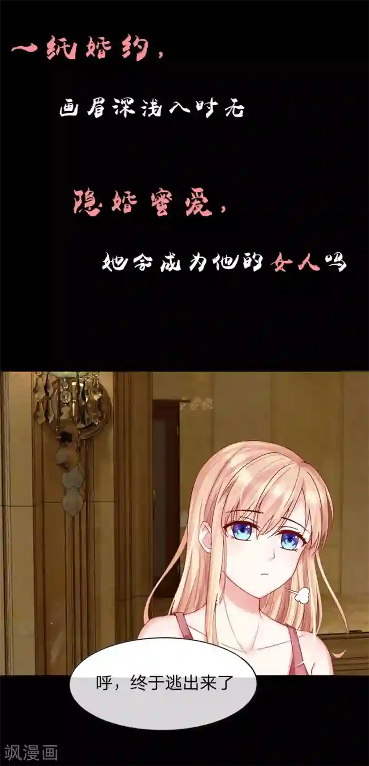 男神有毒，Boss别胡闹预告