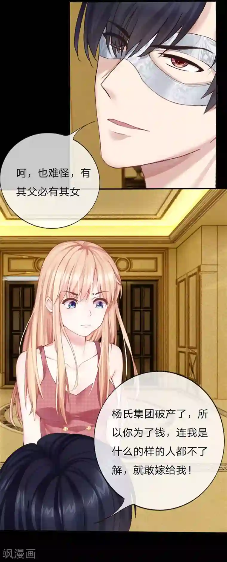 男神有毒，Boss别胡闹预告