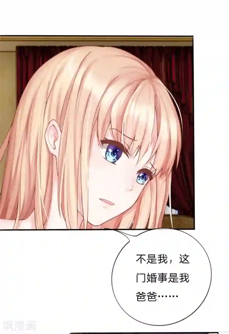 男神有毒，Boss别胡闹第1话 面具下的男人