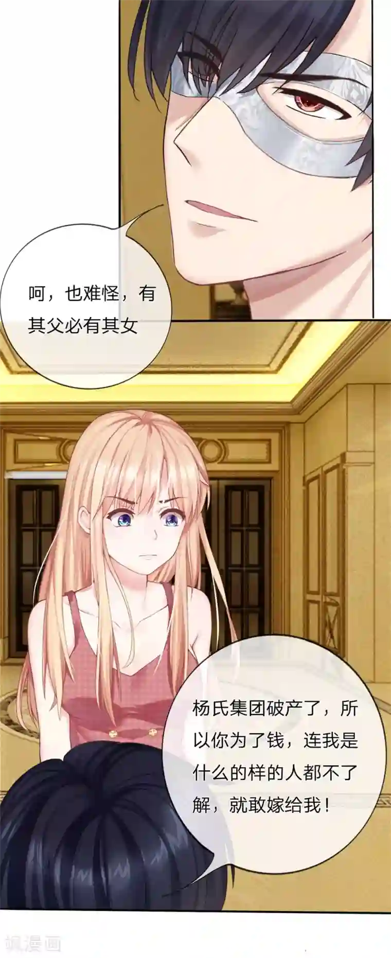 男神有毒，Boss别胡闹第1话 面具下的男人