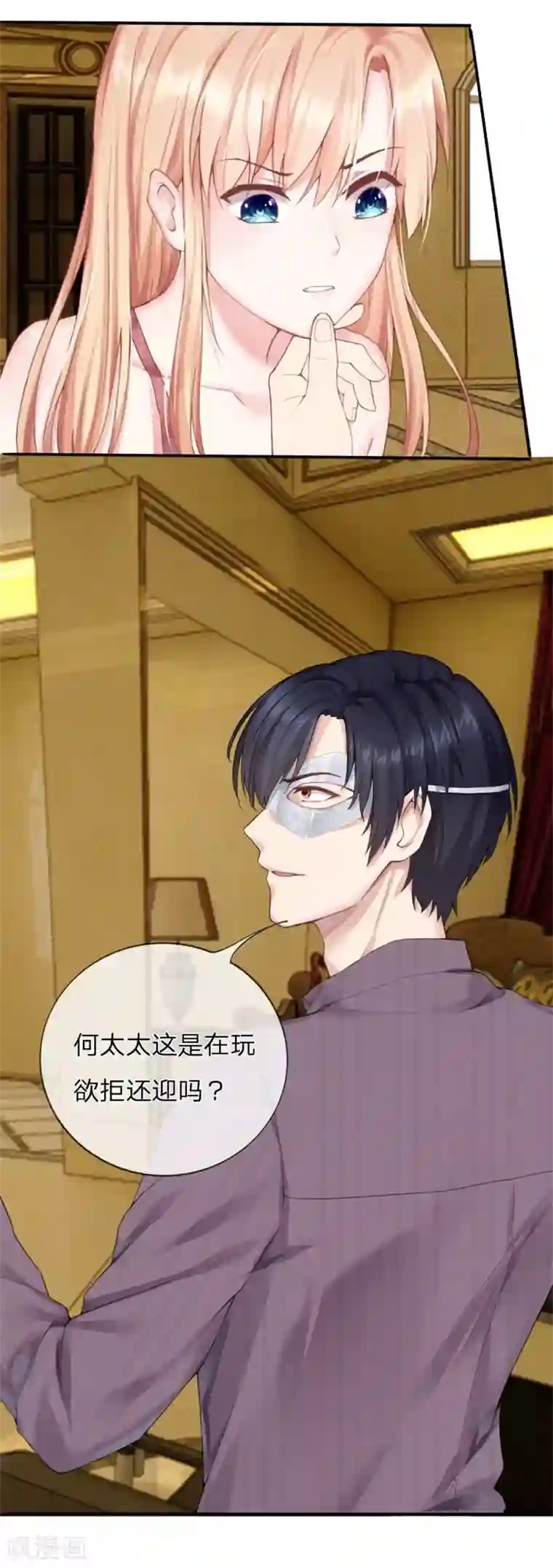 男神有毒，Boss别胡闹第1话 面具下的男人