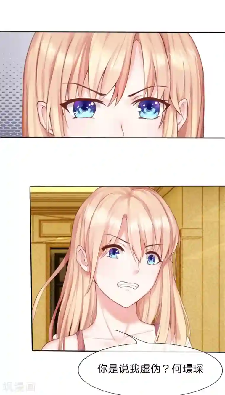 男神有毒，Boss别胡闹第1话 面具下的男人