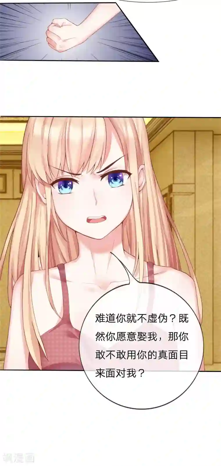 男神有毒，Boss别胡闹第1话 面具下的男人