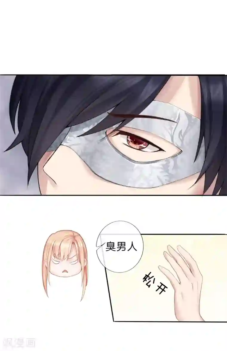 男神有毒，Boss别胡闹第1话 面具下的男人