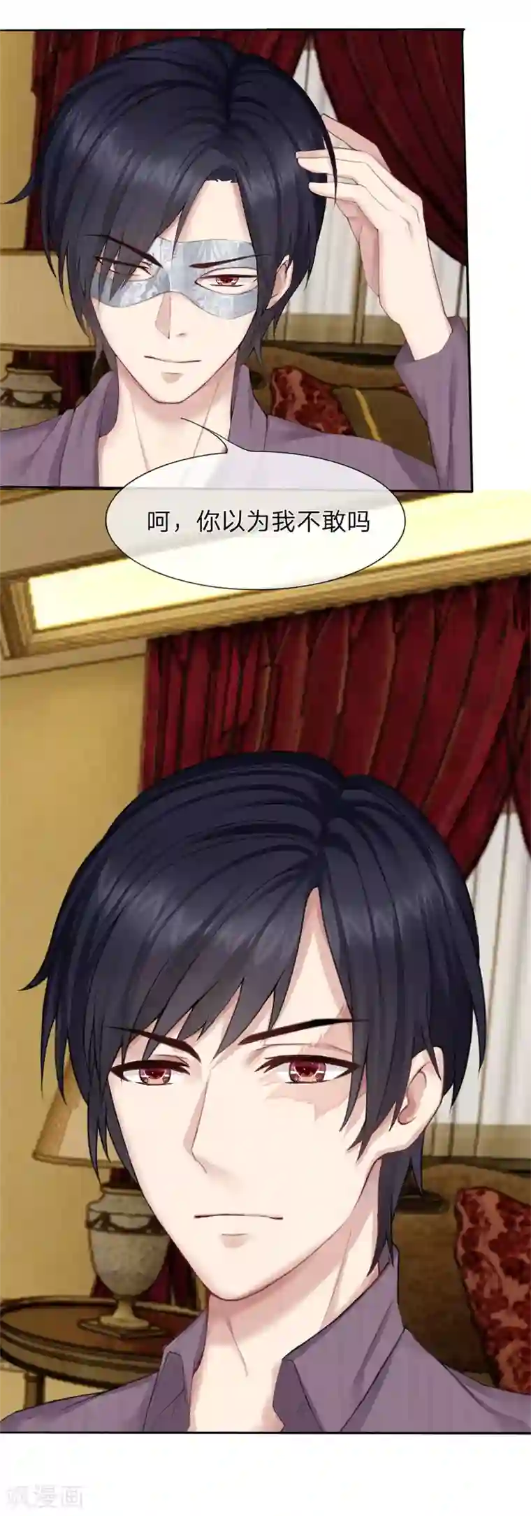 男神有毒，Boss别胡闹第1话 面具下的男人