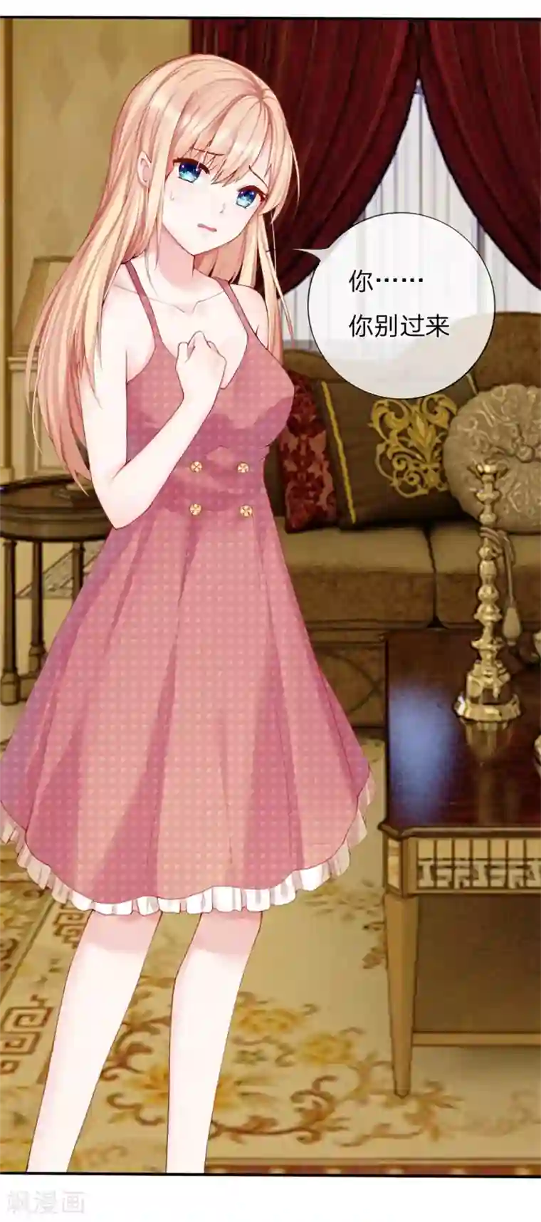 男神有毒，Boss别胡闹第1话 面具下的男人