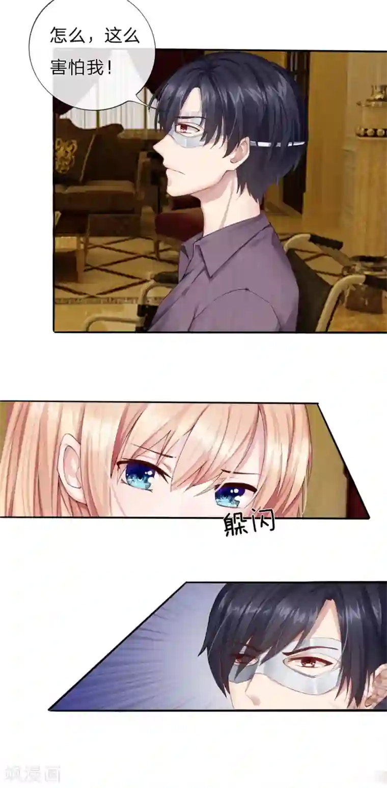 男神有毒，Boss别胡闹第1话 面具下的男人