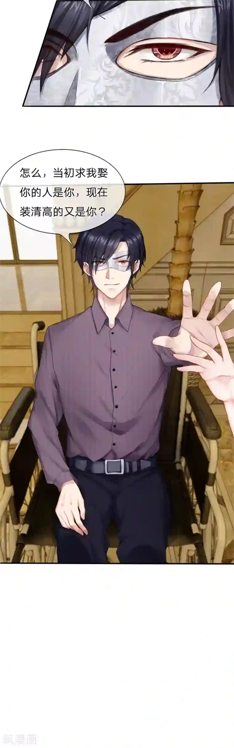 男神有毒，Boss别胡闹第1话 面具下的男人