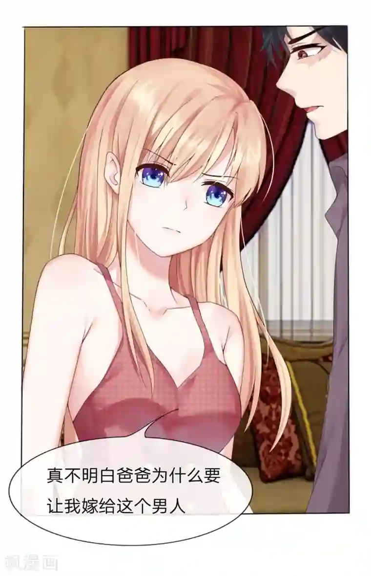 男神有毒，Boss别胡闹第2话 扶我去洗澡！