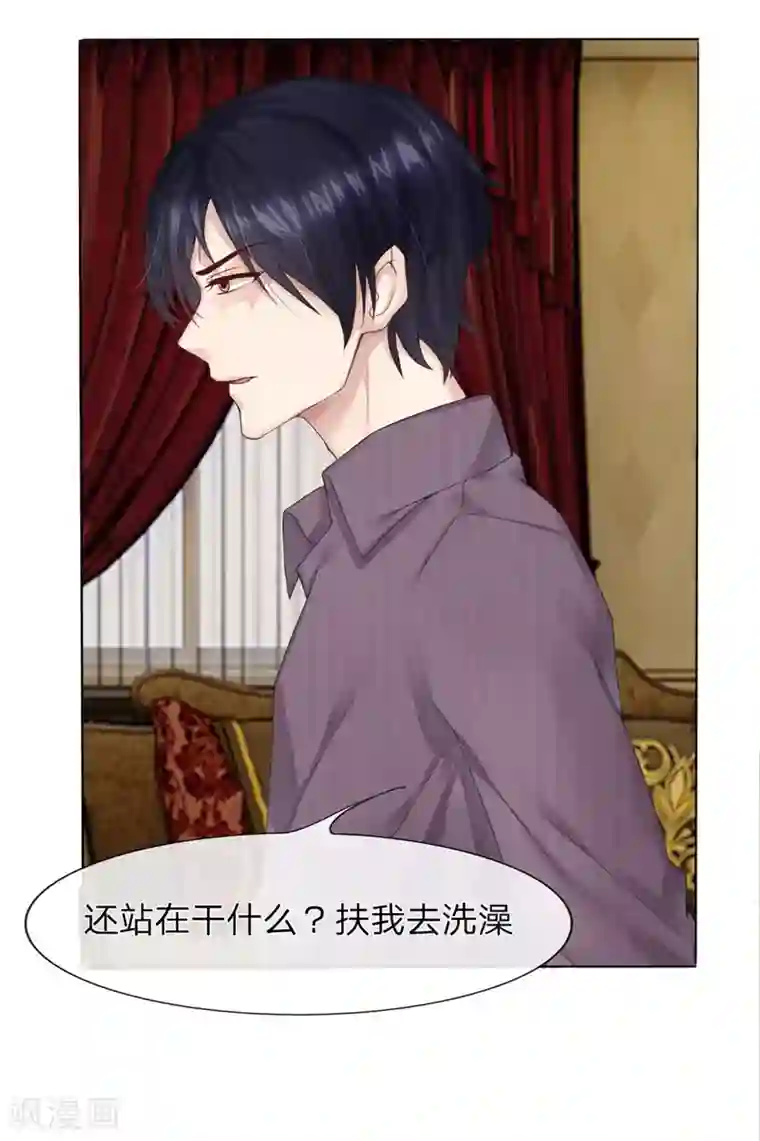 男神有毒，Boss别胡闹第2话 扶我去洗澡！