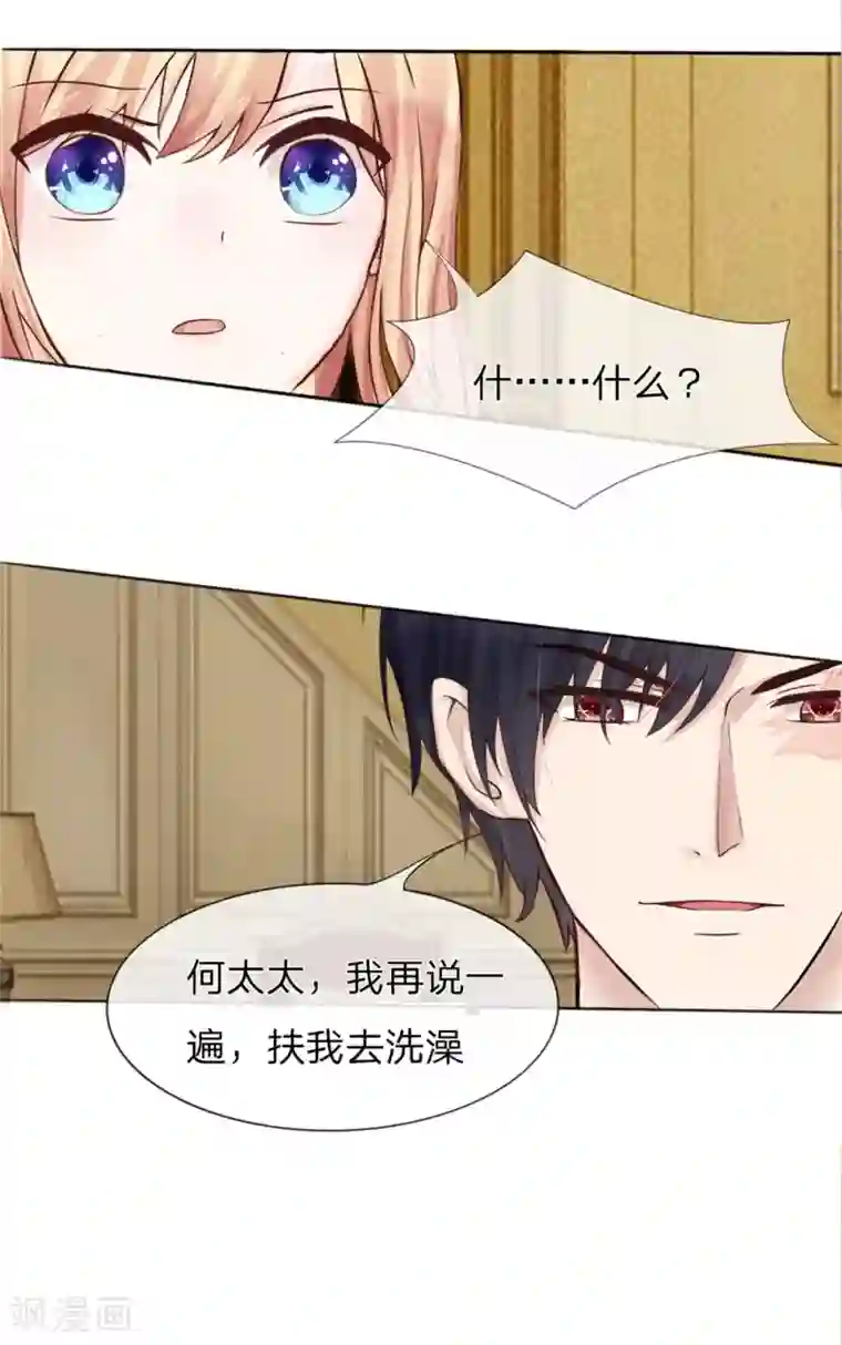 男神有毒，Boss别胡闹第2话 扶我去洗澡！