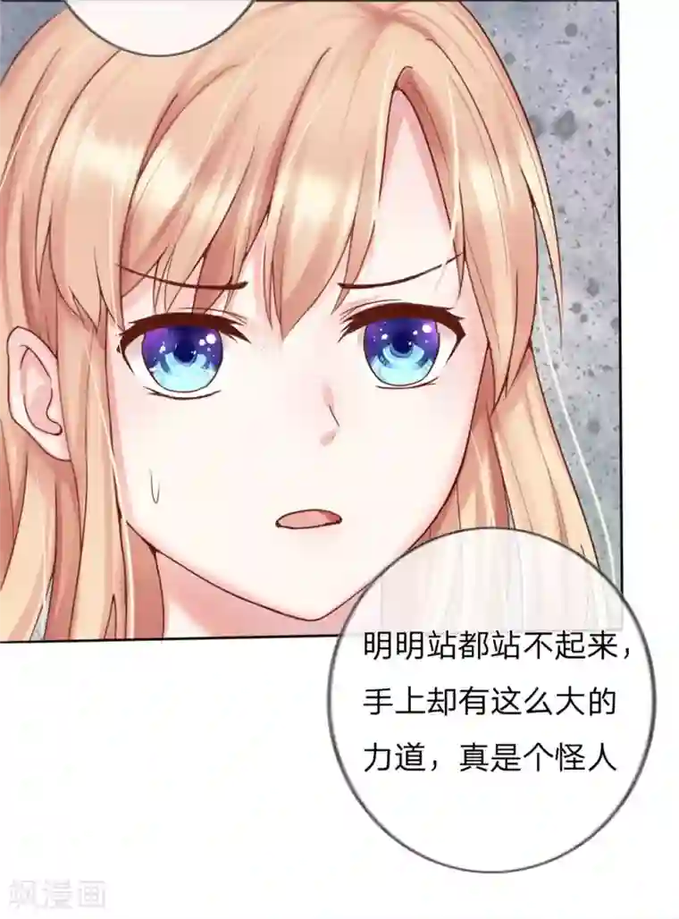 男神有毒，Boss别胡闹第3话 帮我脱衣服！