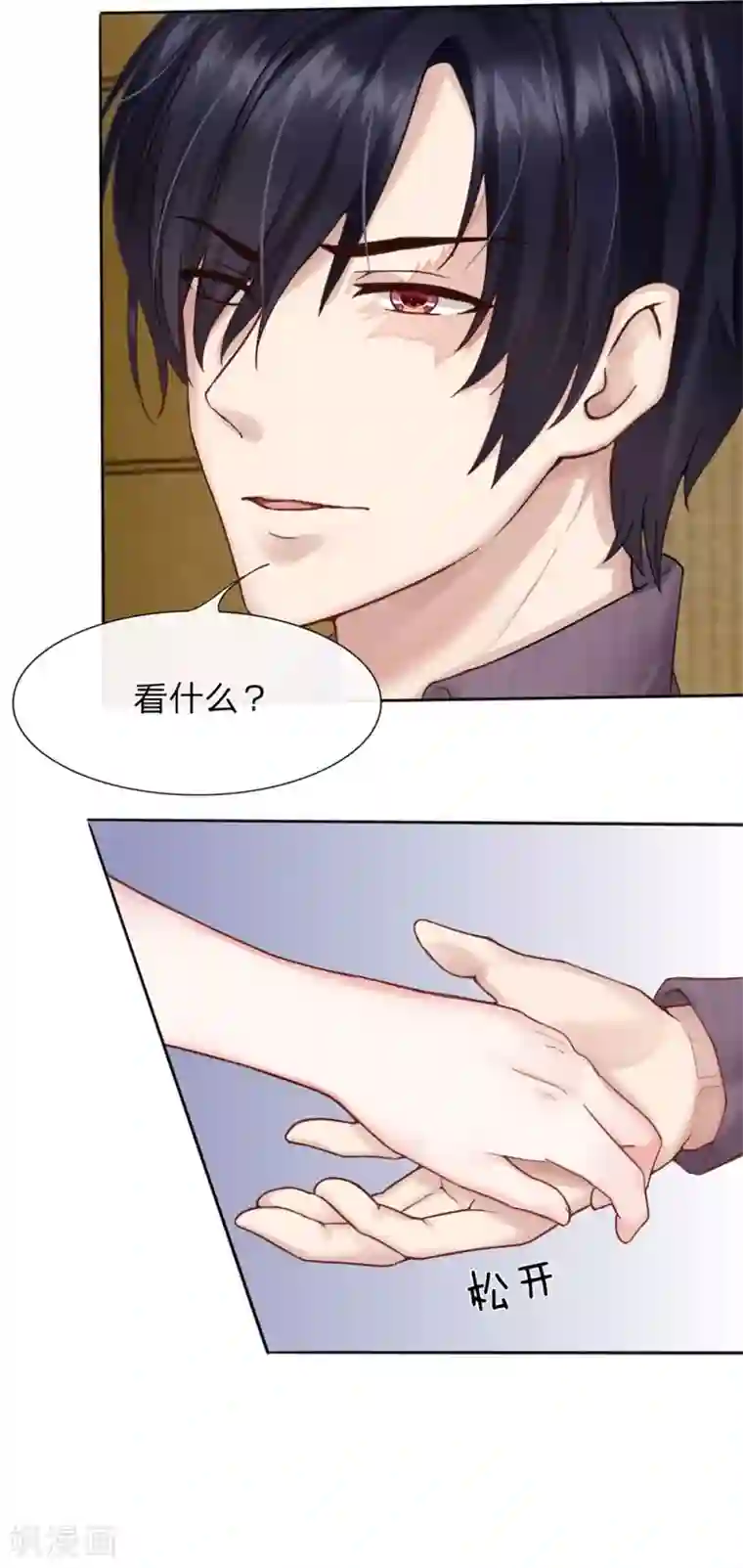 男神有毒，Boss别胡闹第3话 帮我脱衣服！