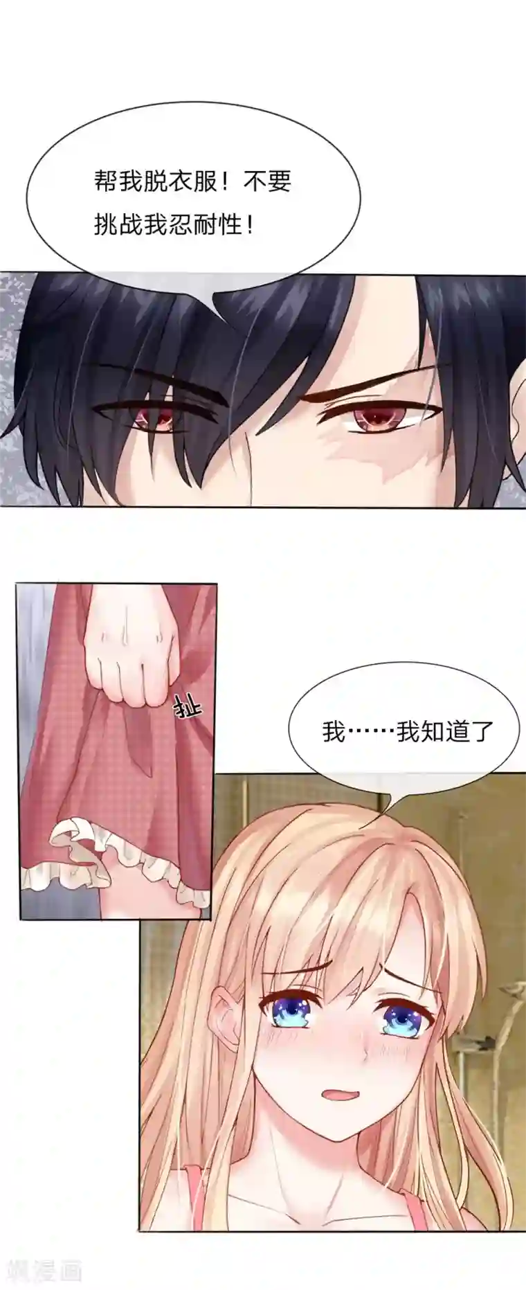 男神有毒，Boss别胡闹第3话 帮我脱衣服！