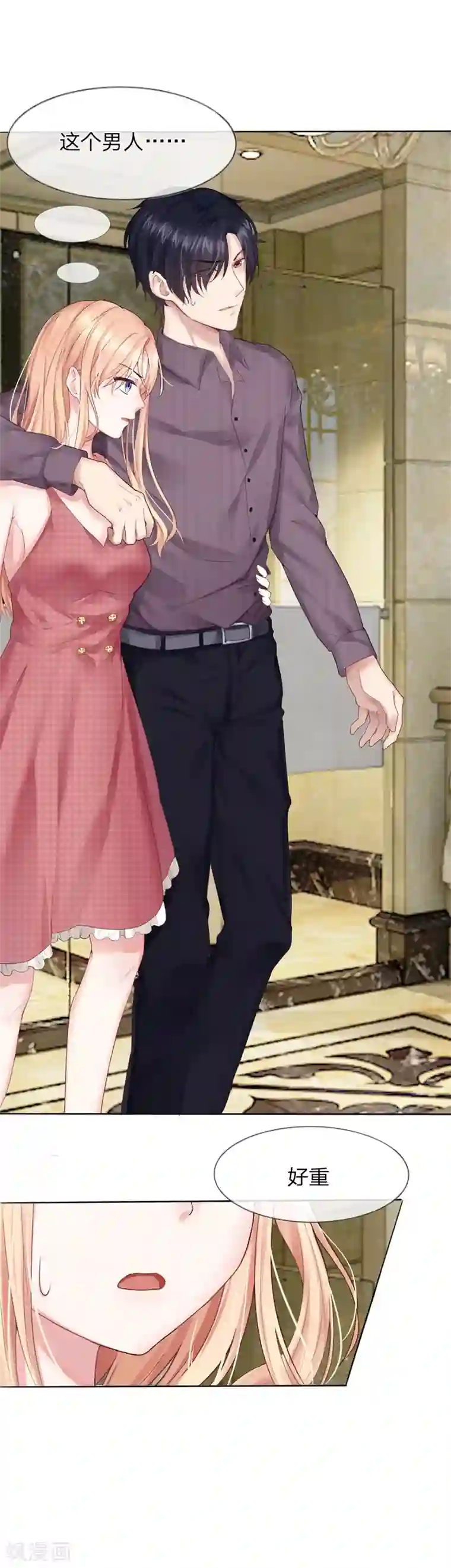 男神有毒，Boss别胡闹第3话 帮我脱衣服！