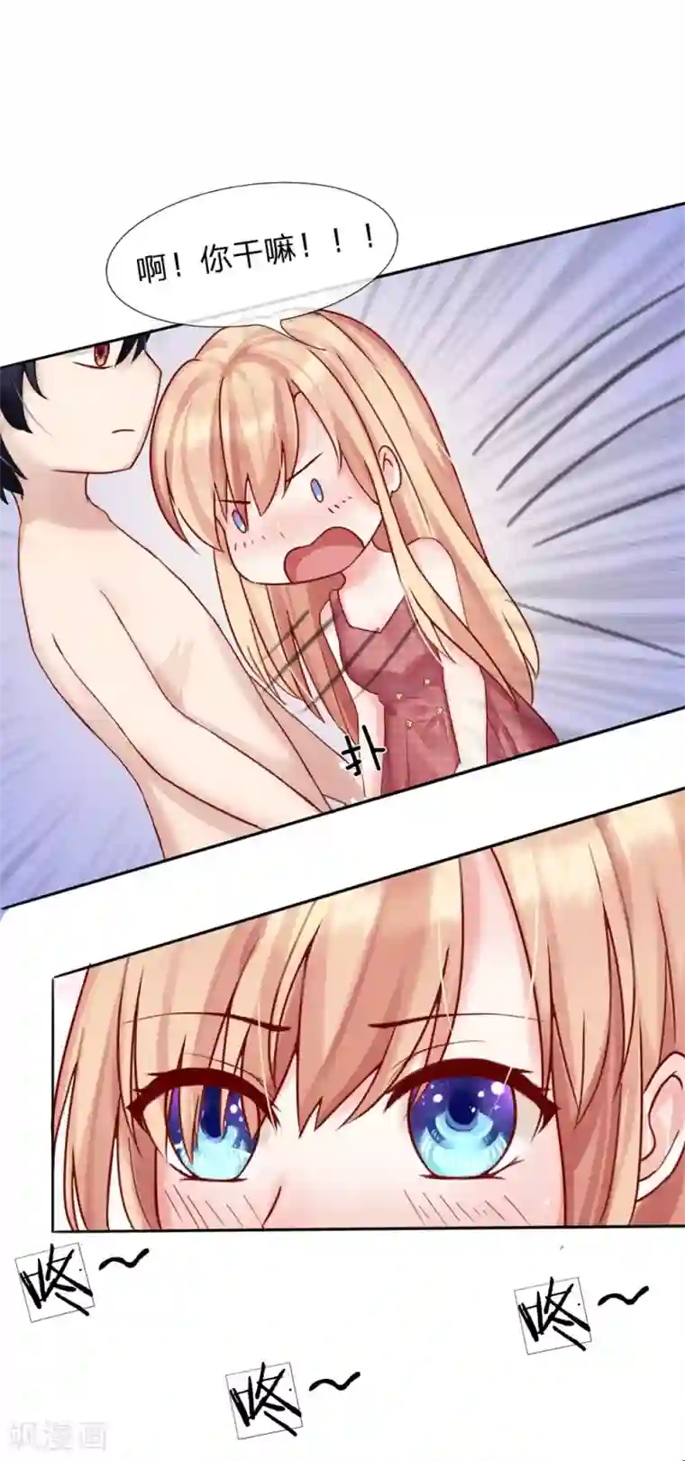 男神有毒，Boss别胡闹第4话 上来就脱裤子！？