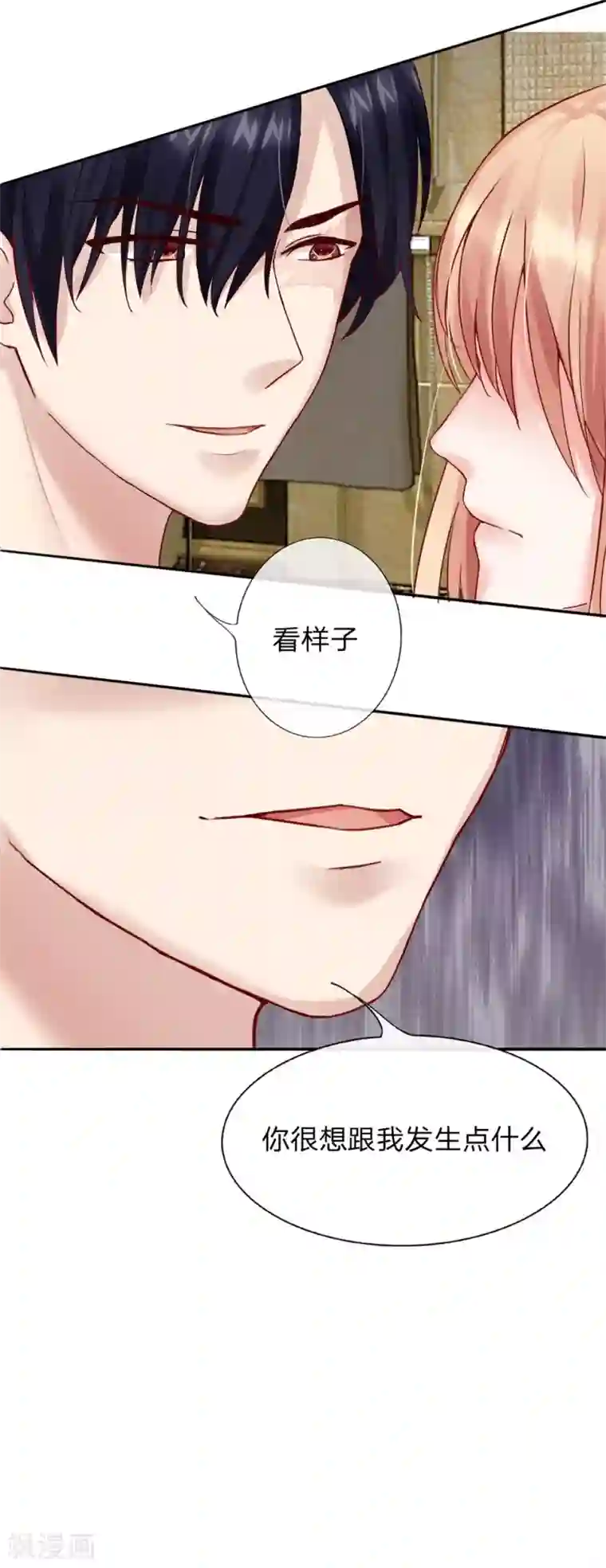 男神有毒，Boss别胡闹第4话 上来就脱裤子！？