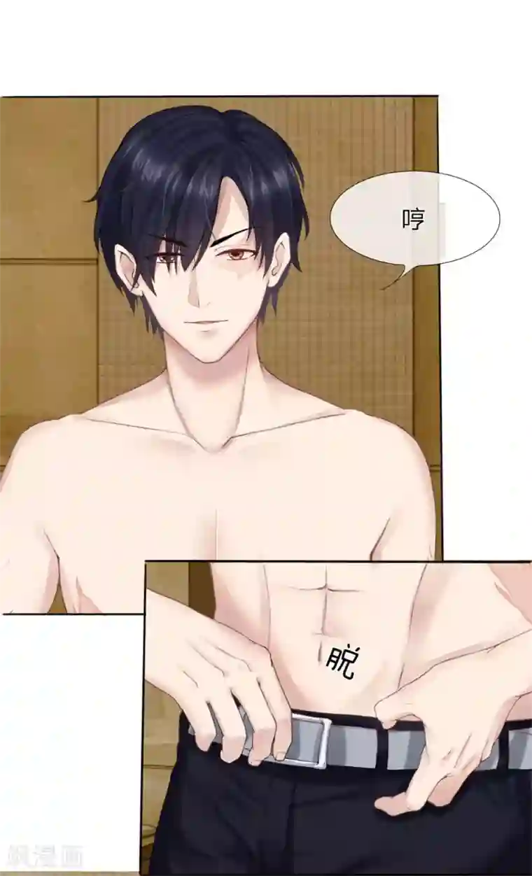 男神有毒，Boss别胡闹第4话 上来就脱裤子！？