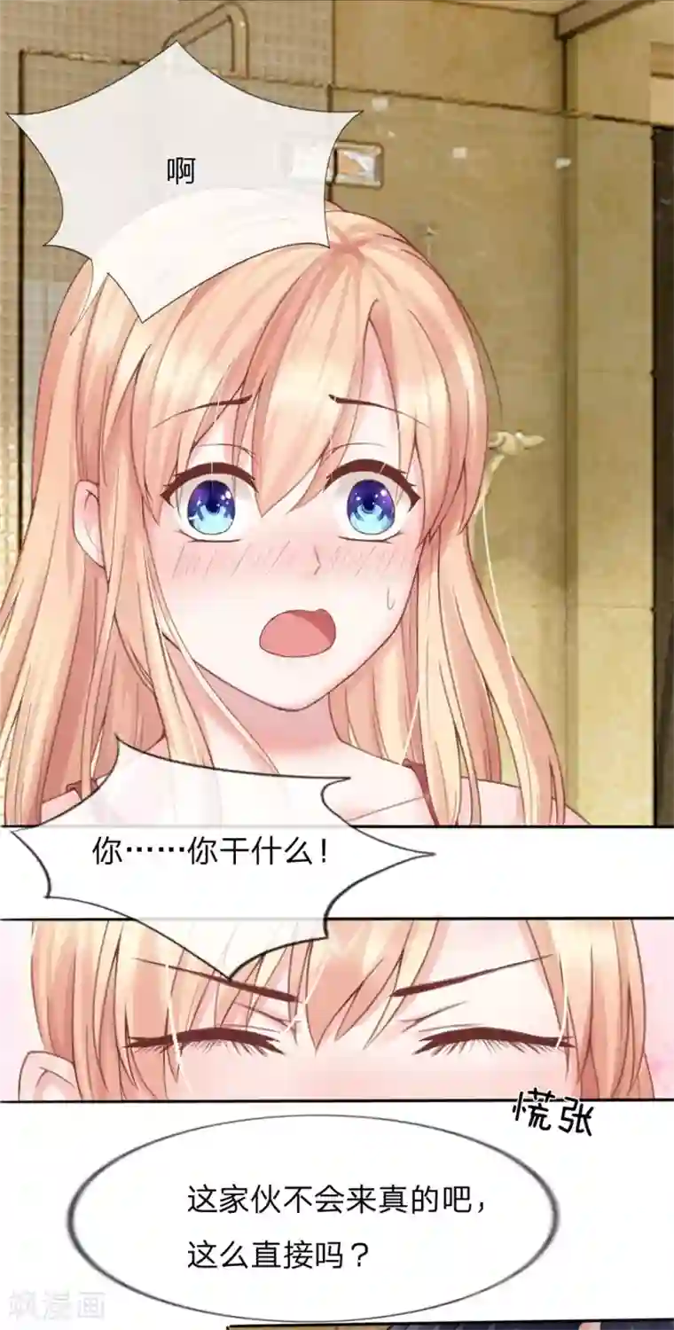 男神有毒，Boss别胡闹第4话 上来就脱裤子！？