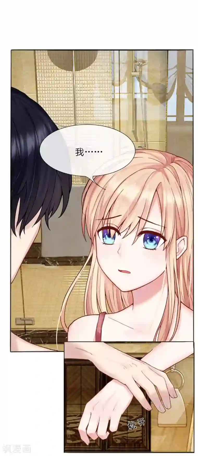 男神有毒，Boss别胡闹第5话 我绝对不会背叛你！