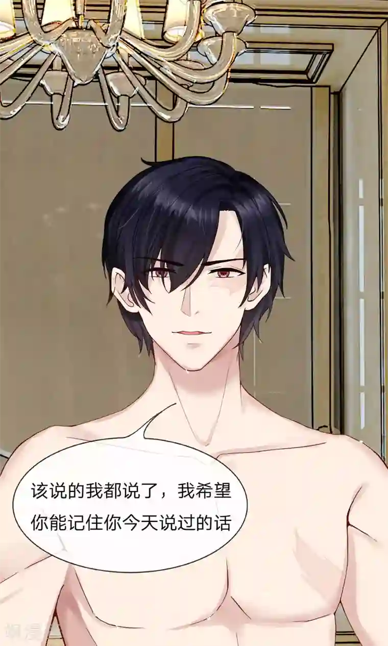 男神有毒，Boss别胡闹第6话 你逃不出我的手心的