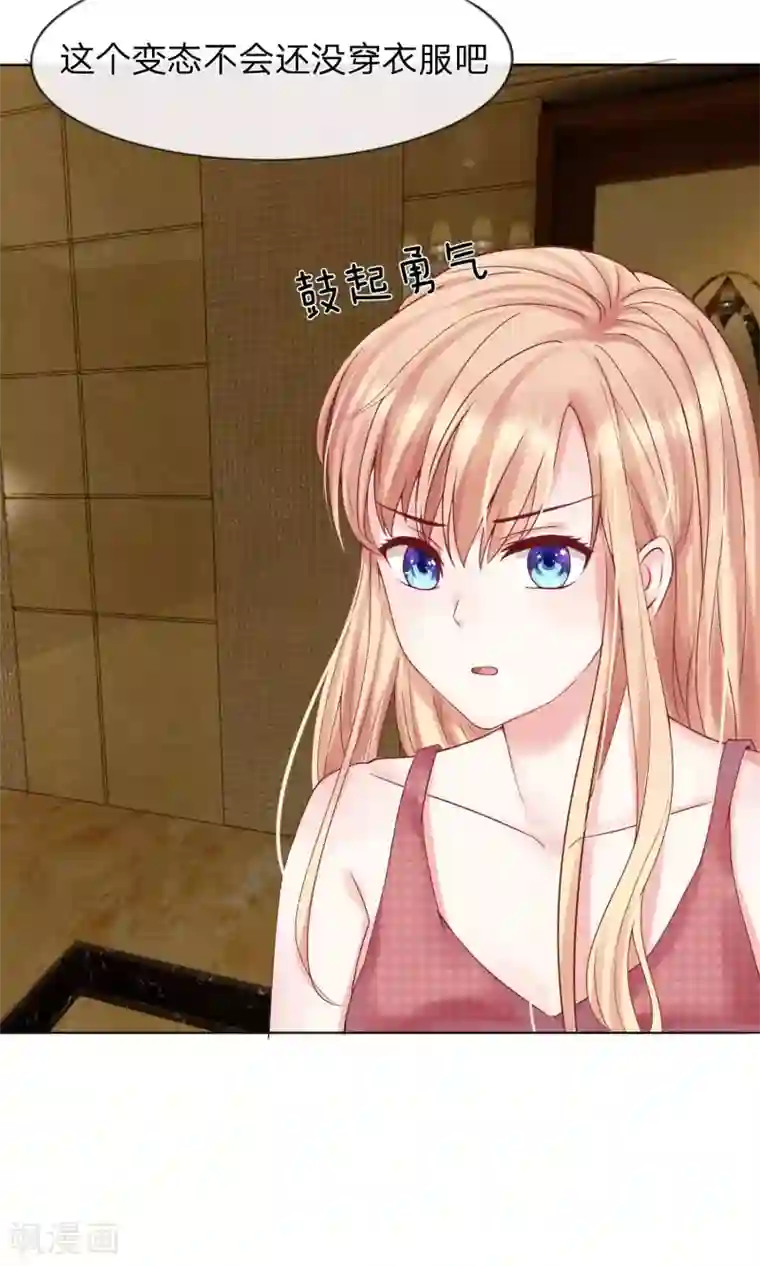 男神有毒，Boss别胡闹第6话 你逃不出我的手心的