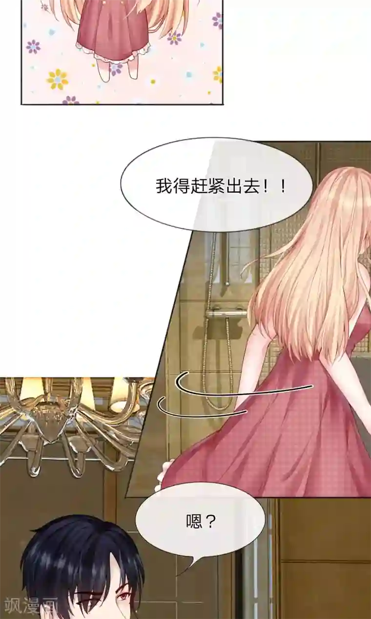 男神有毒，Boss别胡闹第6话 你逃不出我的手心的