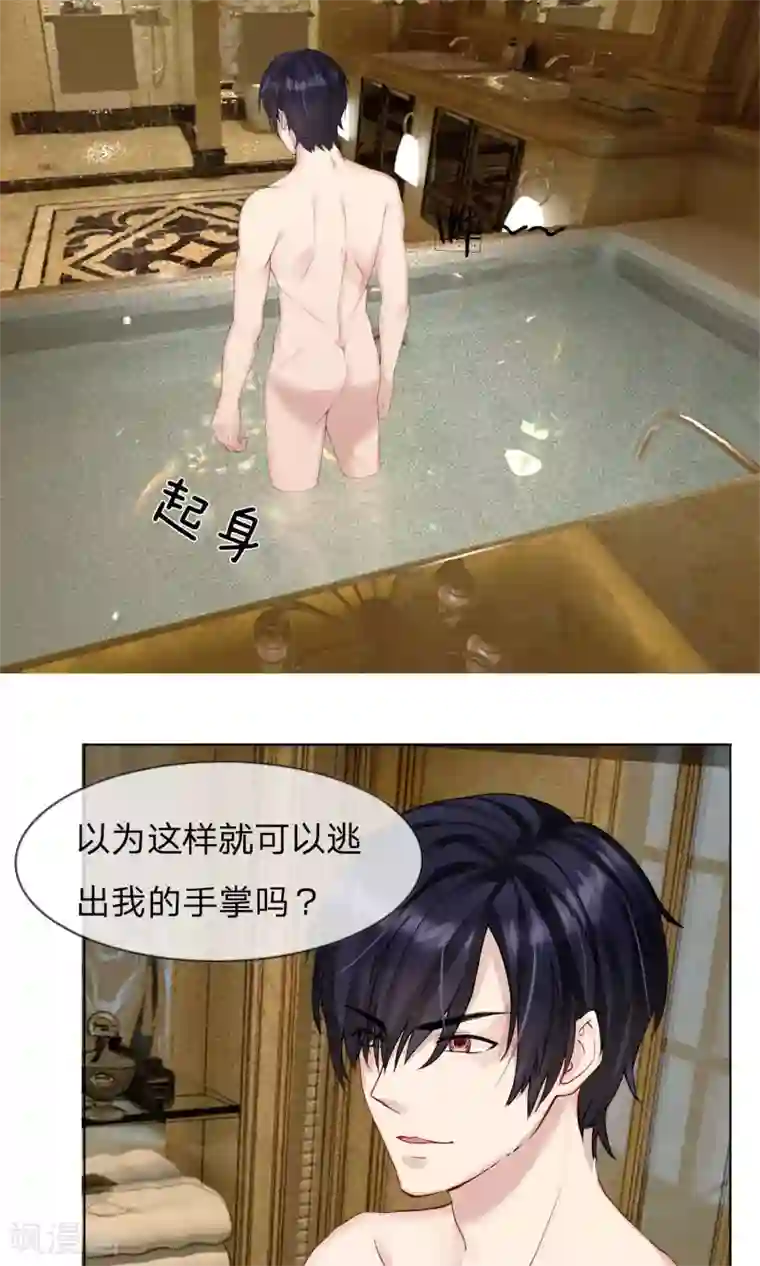 男神有毒，Boss别胡闹第6话 你逃不出我的手心的