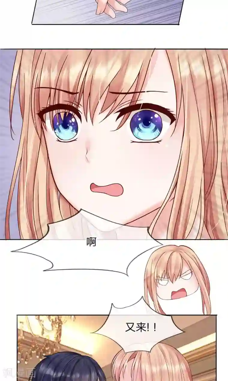 男神有毒，Boss别胡闹第7话 又被占便宜了