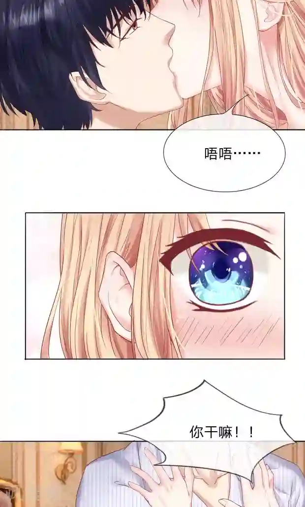 男神有毒，Boss别胡闹第8话 这可是我的初吻！