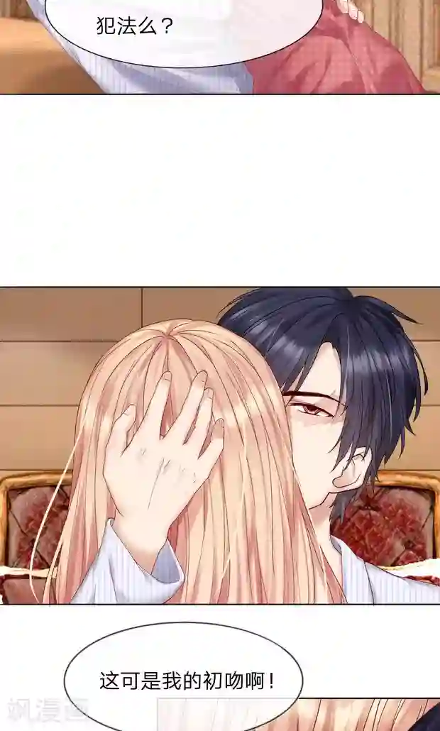 男神有毒，Boss别胡闹第8话 这可是我的初吻！