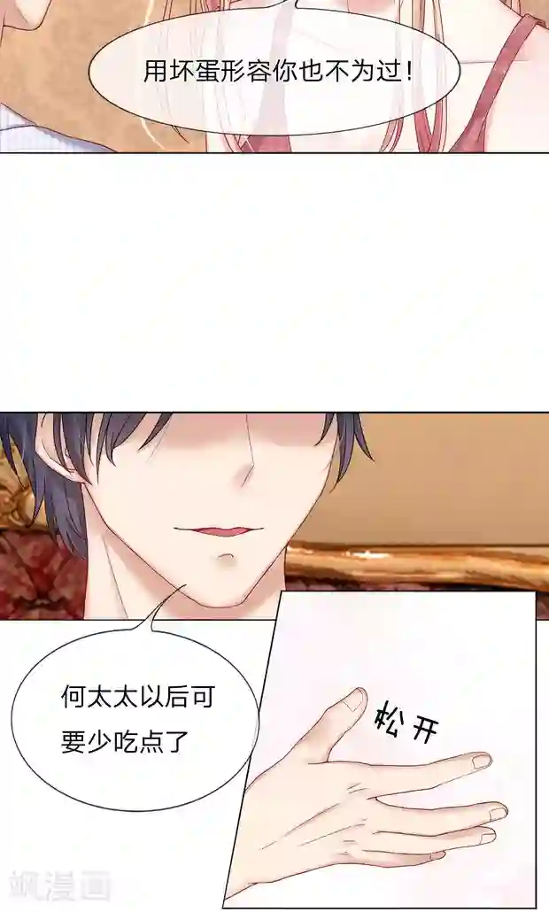 男神有毒，Boss别胡闹第8话 这可是我的初吻！