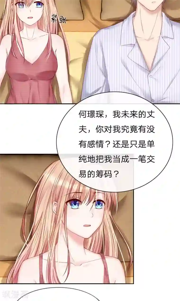 男神有毒，Boss别胡闹第10话 想在我上面待多久？