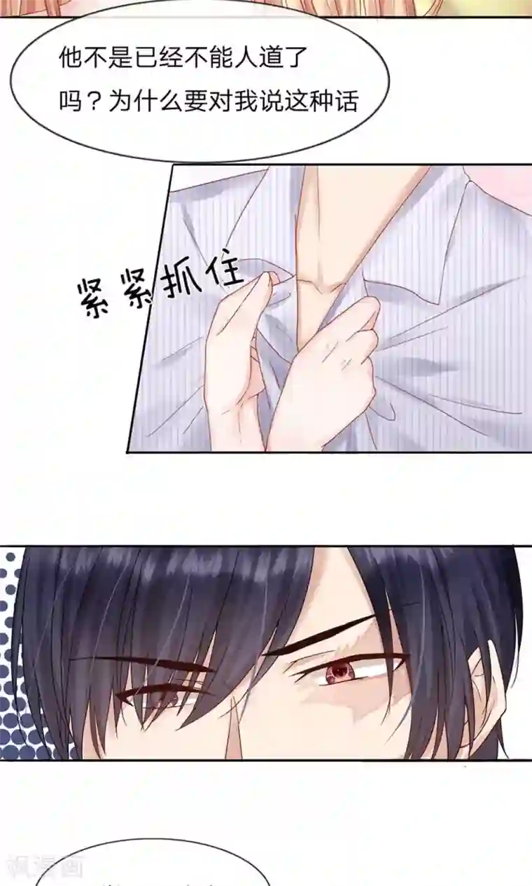 男神有毒，Boss别胡闹第10话 想在我上面待多久？