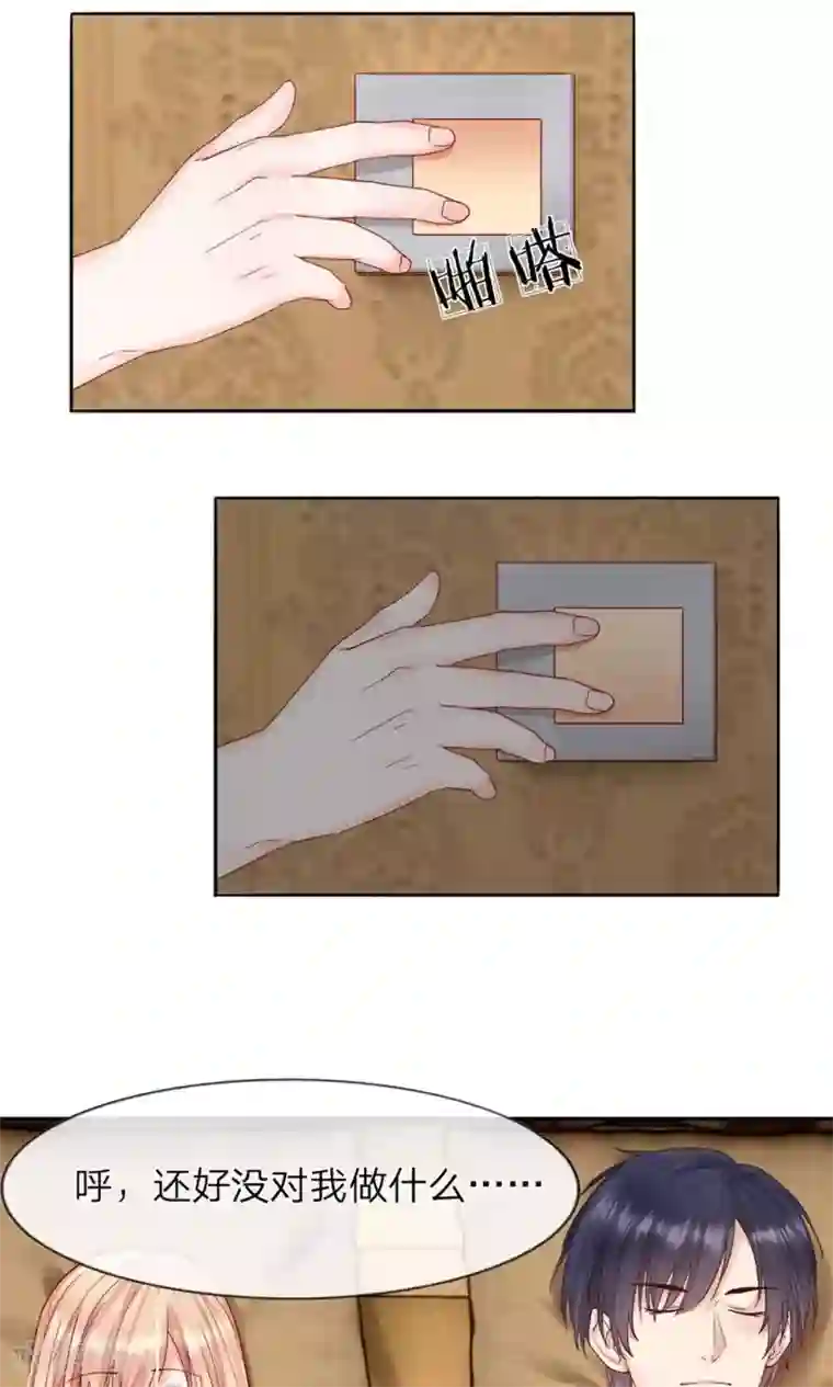 男神有毒，Boss别胡闹第10话 想在我上面待多久？