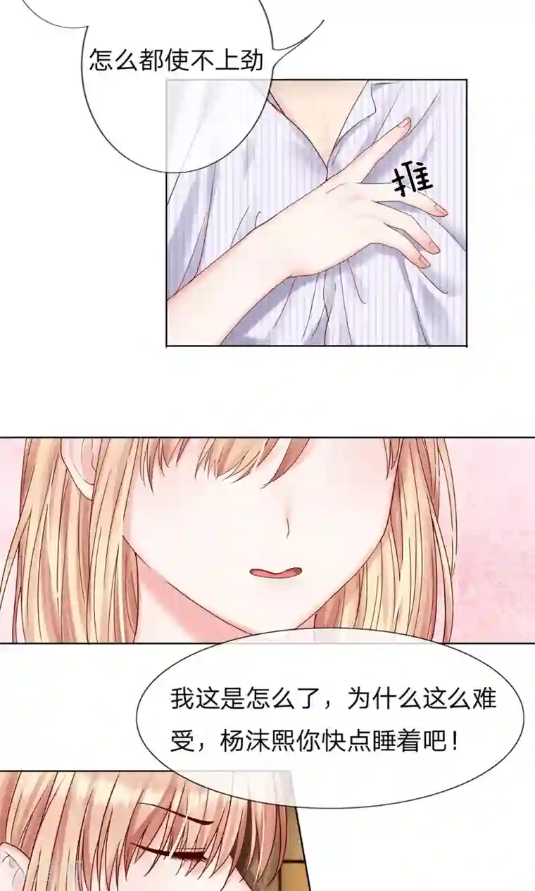 男神有毒，Boss别胡闹第11话 第一次就这么没了！？