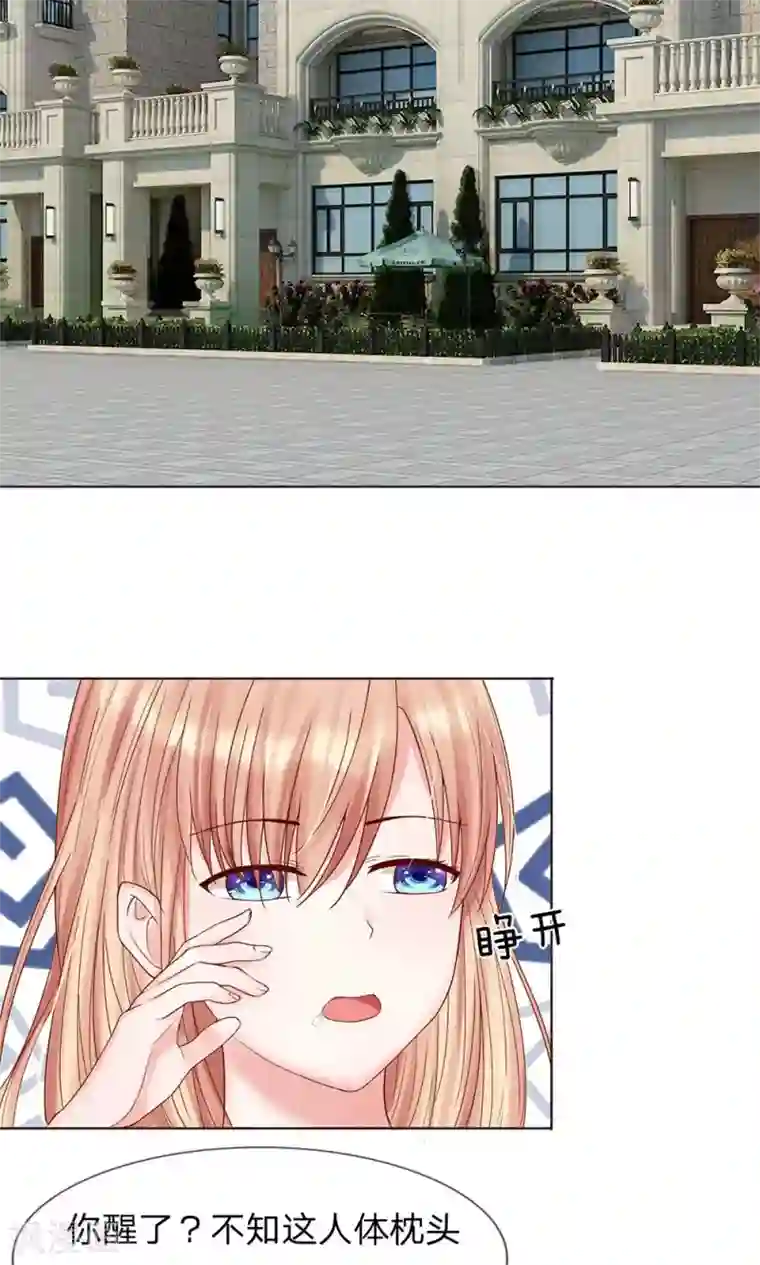 男神有毒，Boss别胡闹第12话 昨天那是梦吗？