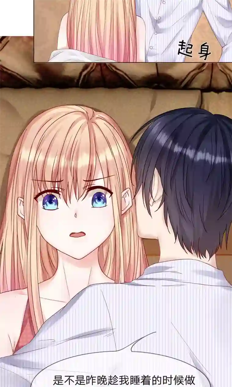 男神有毒，Boss别胡闹第12话 昨天那是梦吗？