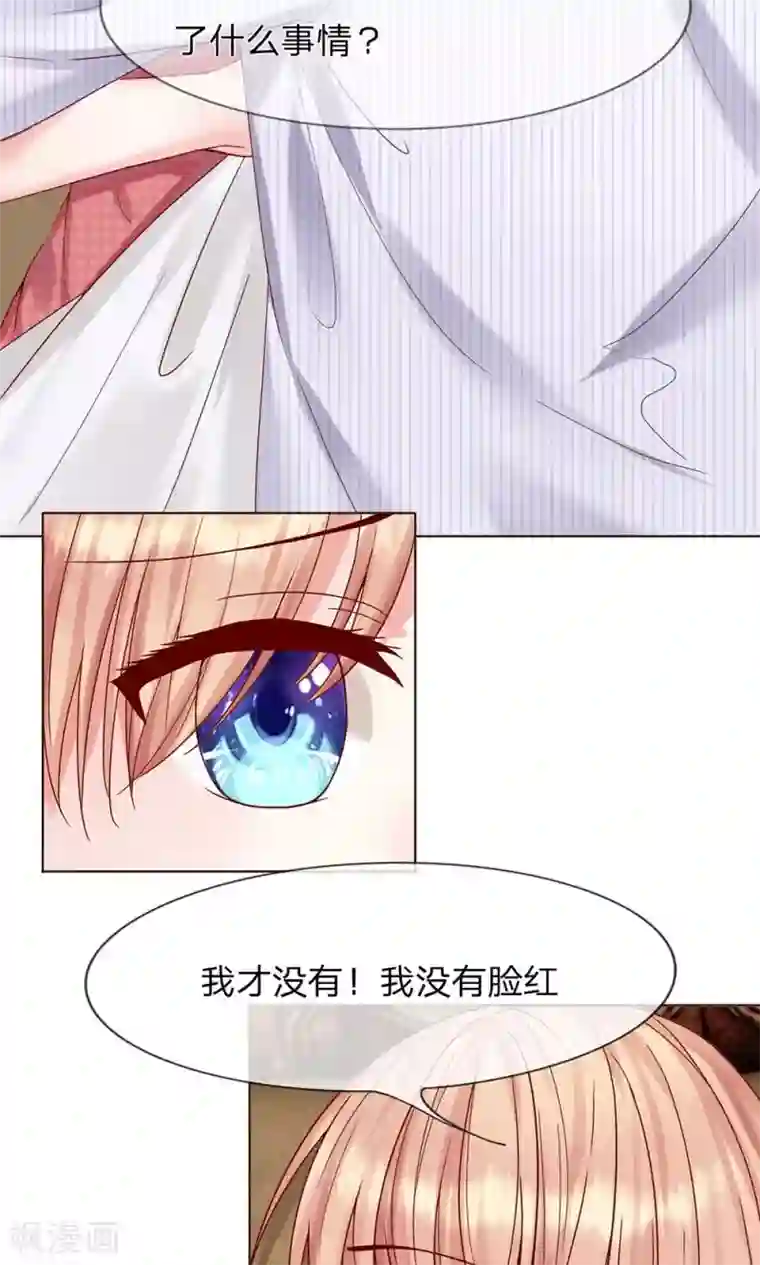 男神有毒，Boss别胡闹第12话 昨天那是梦吗？