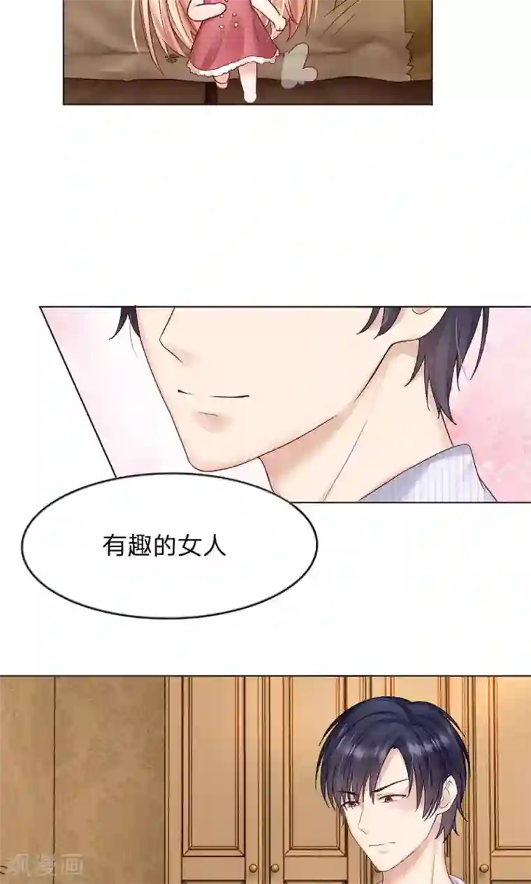 男神有毒，Boss别胡闹第12话 昨天那是梦吗？