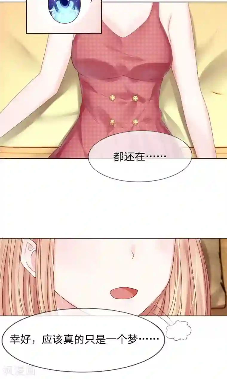 男神有毒，Boss别胡闹第12话 昨天那是梦吗？