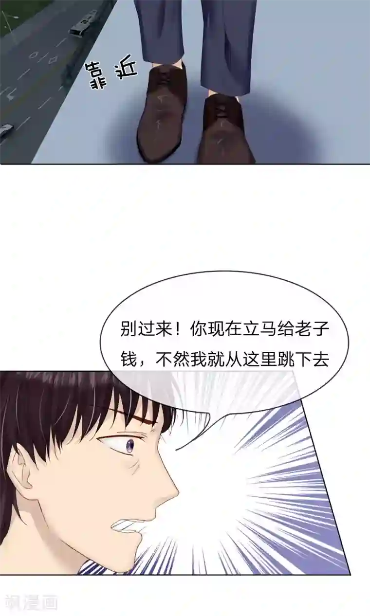 男神有毒，Boss别胡闹第13话 有人要跳楼！