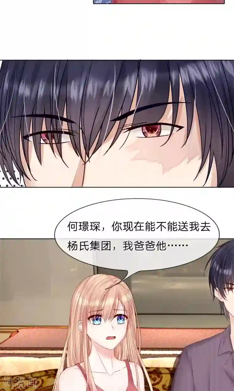 男神有毒，Boss别胡闹第13话 有人要跳楼！