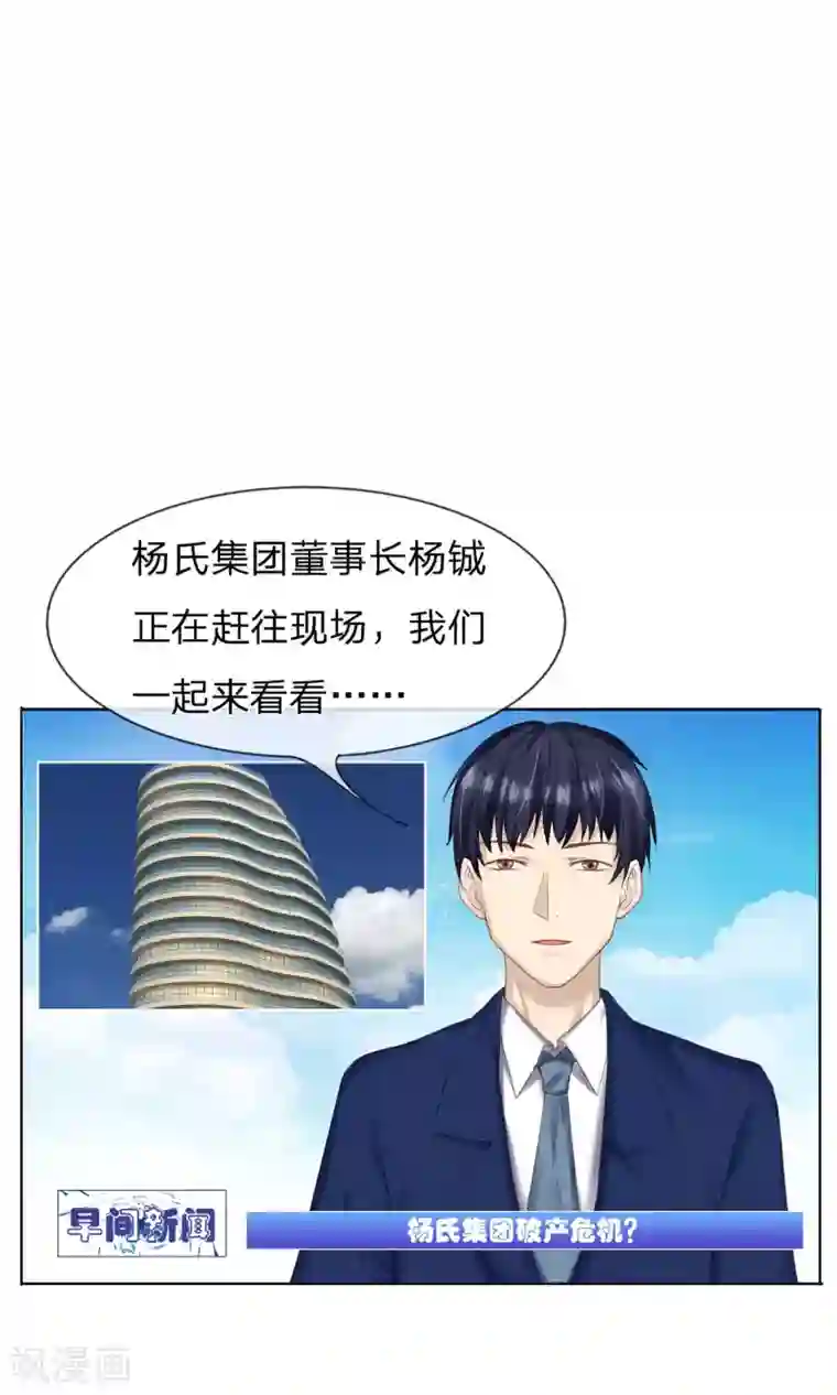 男神有毒，Boss别胡闹第13话 有人要跳楼！