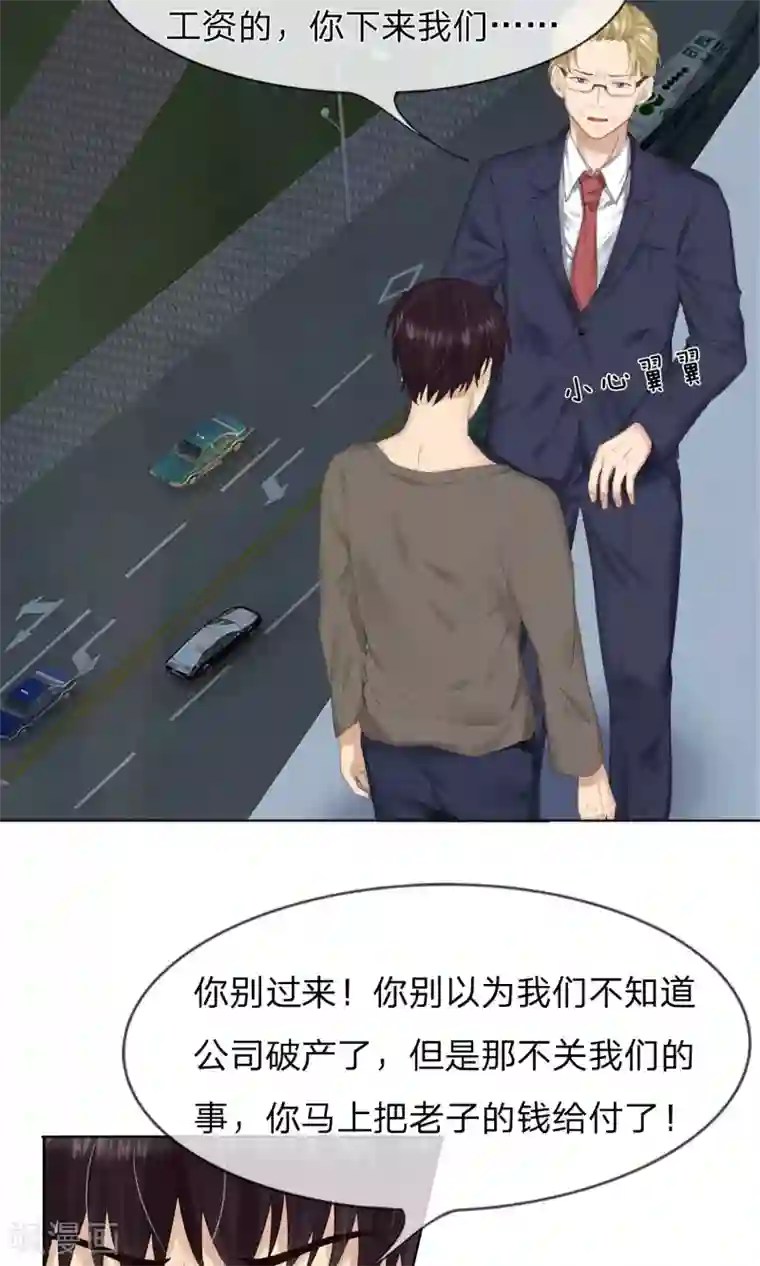 男神有毒，Boss别胡闹第13话 有人要跳楼！