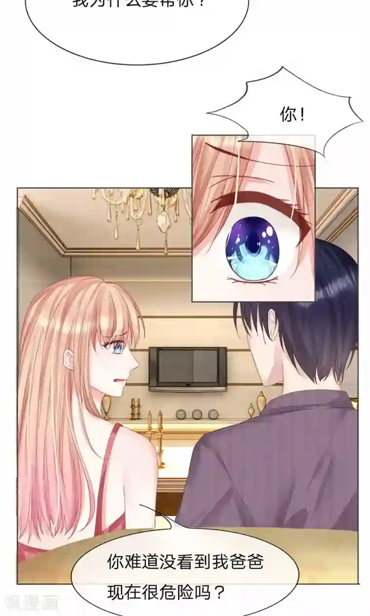 男神有毒，Boss别胡闹第14话 你好冷血